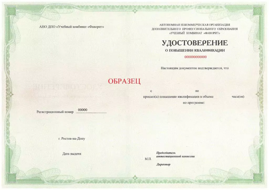 удостоверение